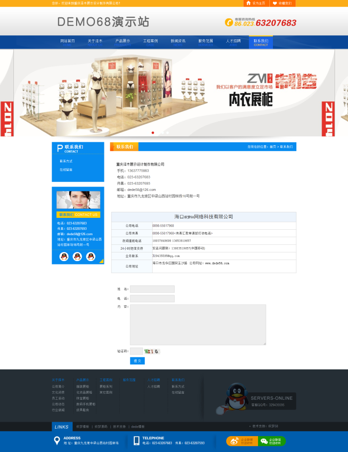 藍(lán)色展柜貨柜企業(yè)網(wǎng)站織夢(mèng)企業(yè)模板(修正版)