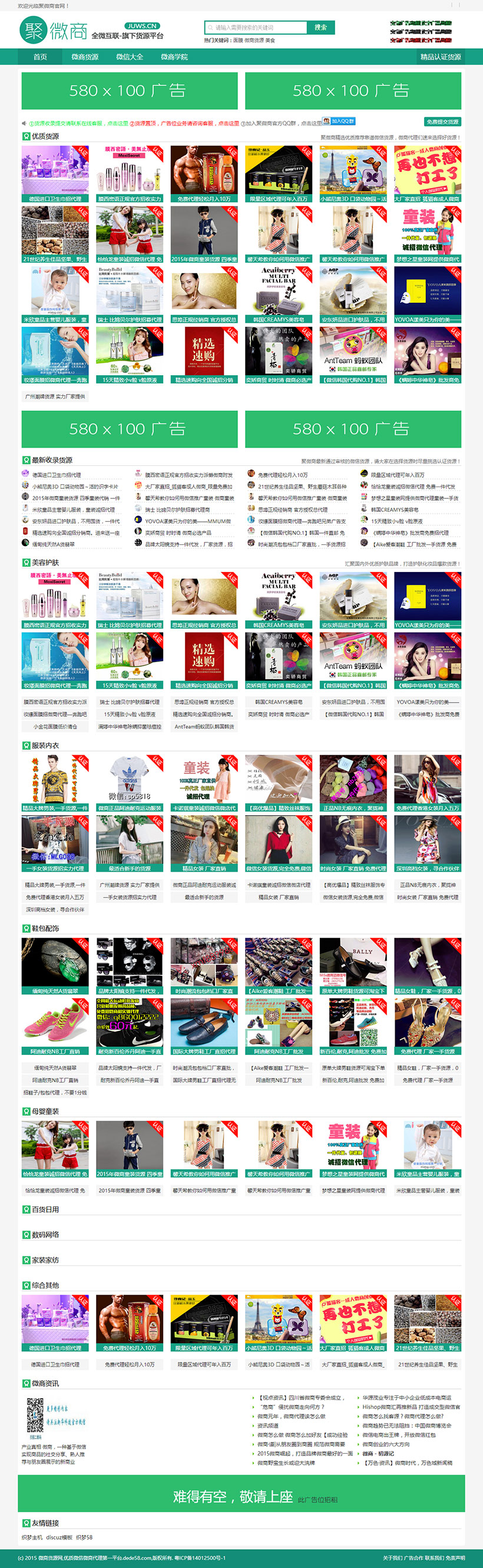 織夢2016最新微商貨源網完整版源碼_精品織夢模板