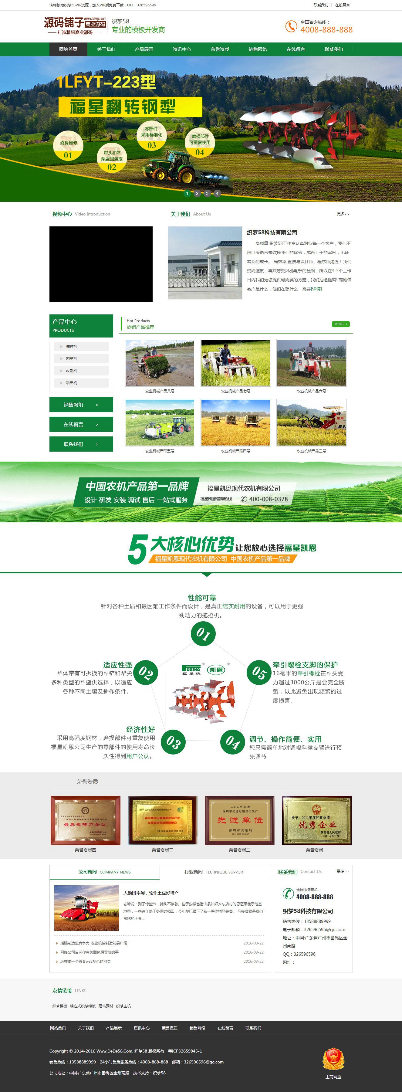 綠色農(nóng)業(yè)農(nóng)機(jī)產(chǎn)品機(jī)械企業(yè)網(wǎng)站織夢(mèng)模板_高端織夢(mèng)模板