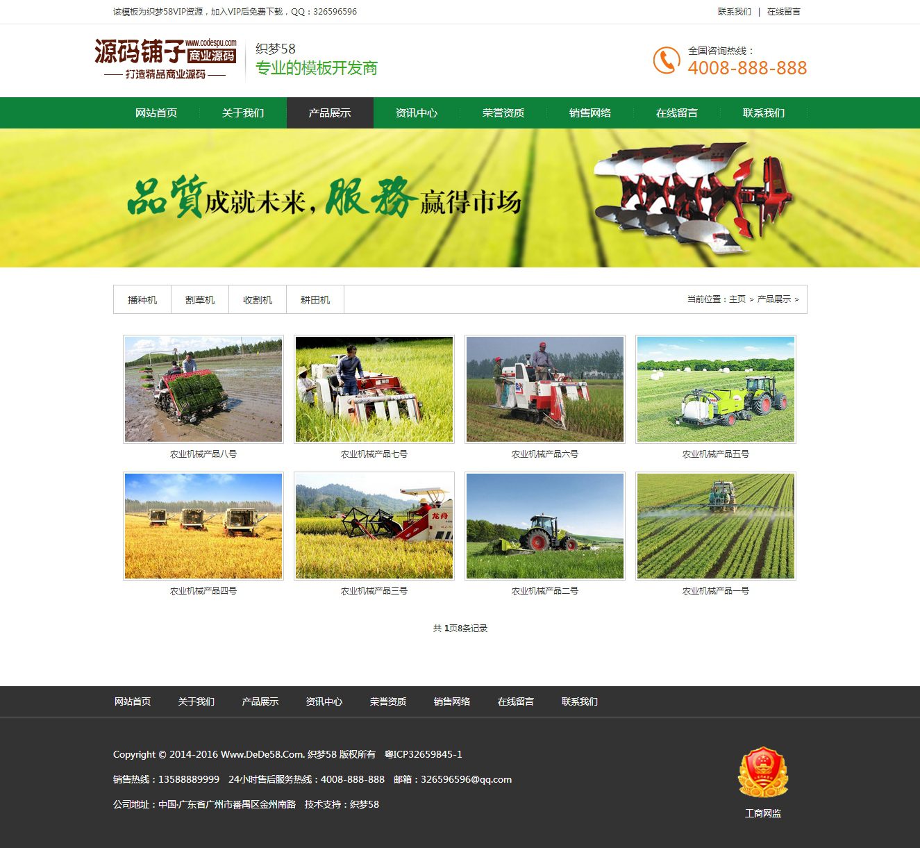 綠色農(nóng)業(yè)農(nóng)機(jī)產(chǎn)品機(jī)械企業(yè)網(wǎng)站織夢(mèng)模板_高端織夢(mèng)模板