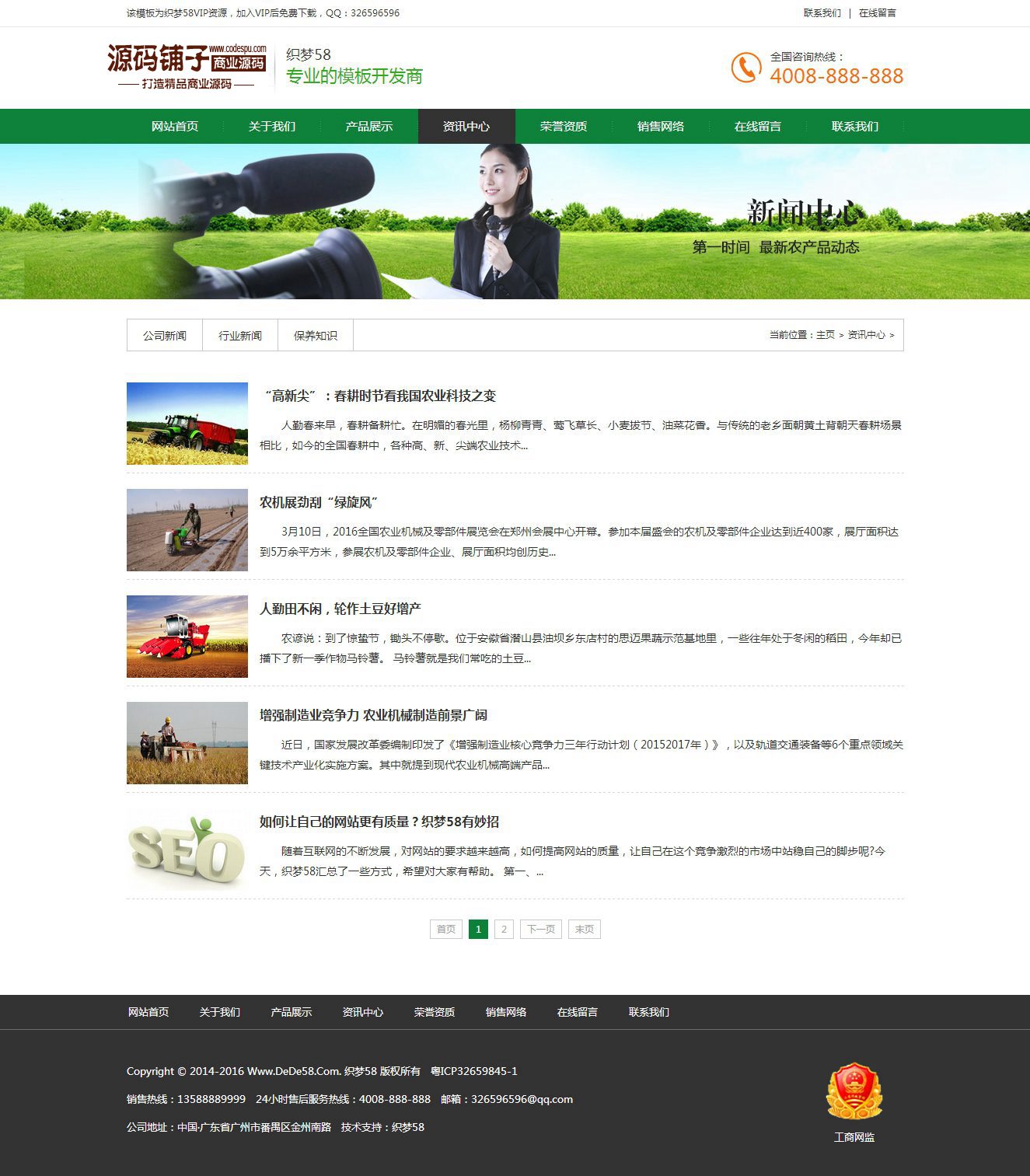 綠色農(nóng)業(yè)農(nóng)機(jī)產(chǎn)品機(jī)械企業(yè)網(wǎng)站織夢(mèng)模板_高端織夢(mèng)模板