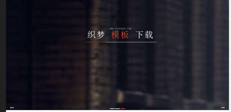 自適應側邊導航多色響應式工作室整站dedecms_精品織夢模板