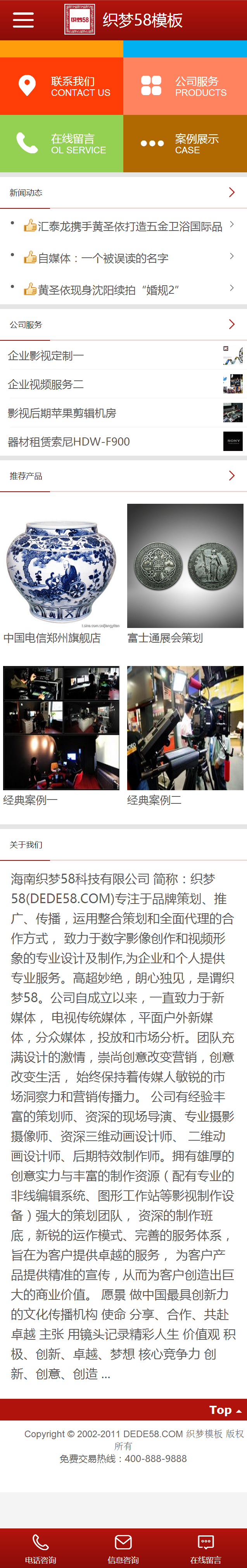 紅色織夢企業通用手機模板_精品dede織夢模板