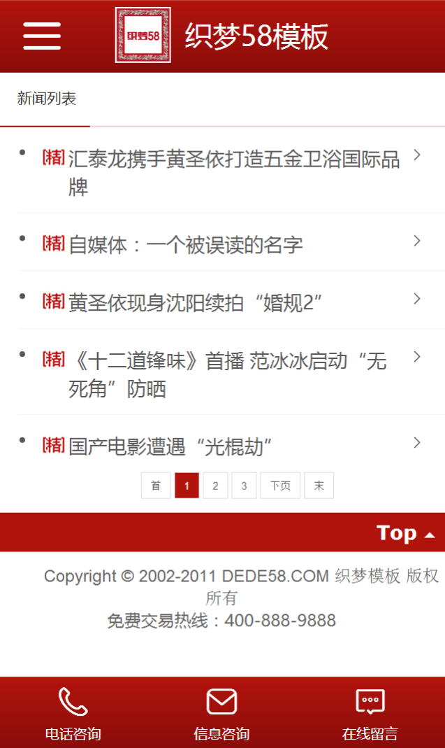 紅色織夢企業通用手機模板_精品dede織夢模板