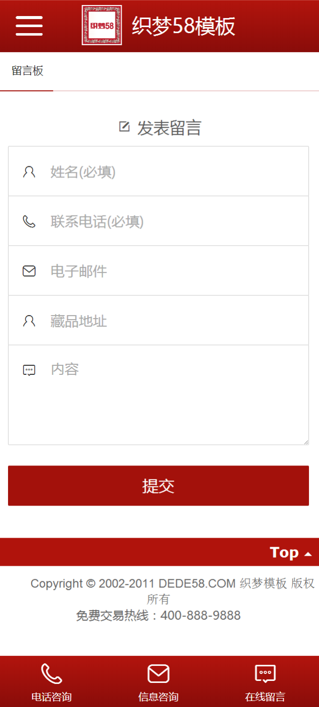 紅色織夢企業通用手機模板_精品dede織夢模板