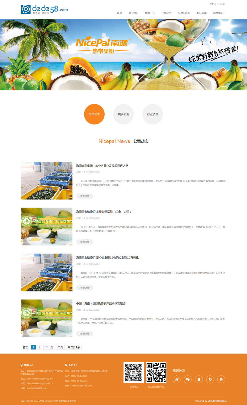 html5手機自適應食品類企業網站織夢模板_高端織夢模板