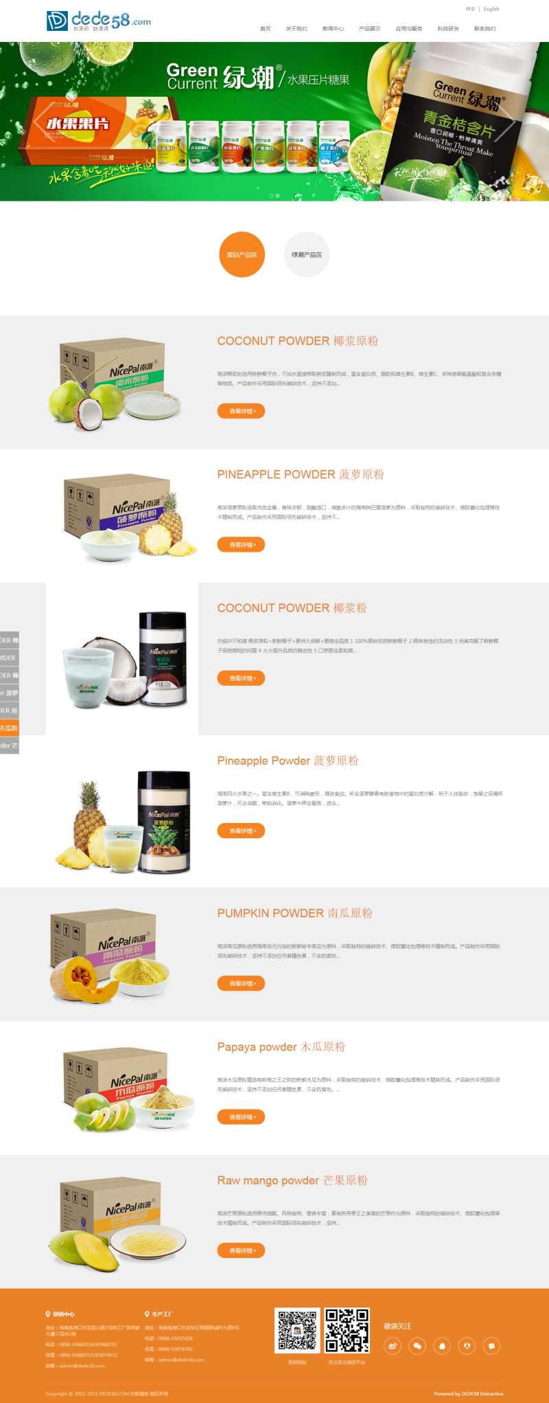 html5手機自適應食品類企業網站織夢模板_高端織夢模板