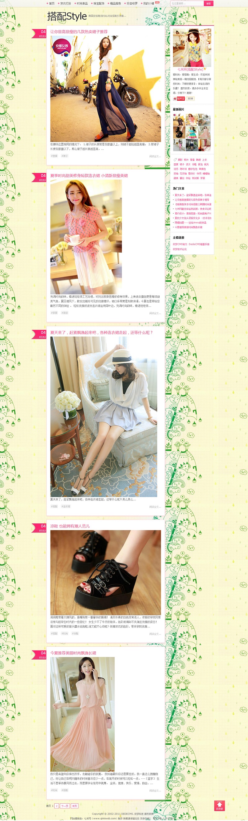 精致個人博客導(dǎo)購源碼_dedecms淘寶客模板_織夢淘寶客模板