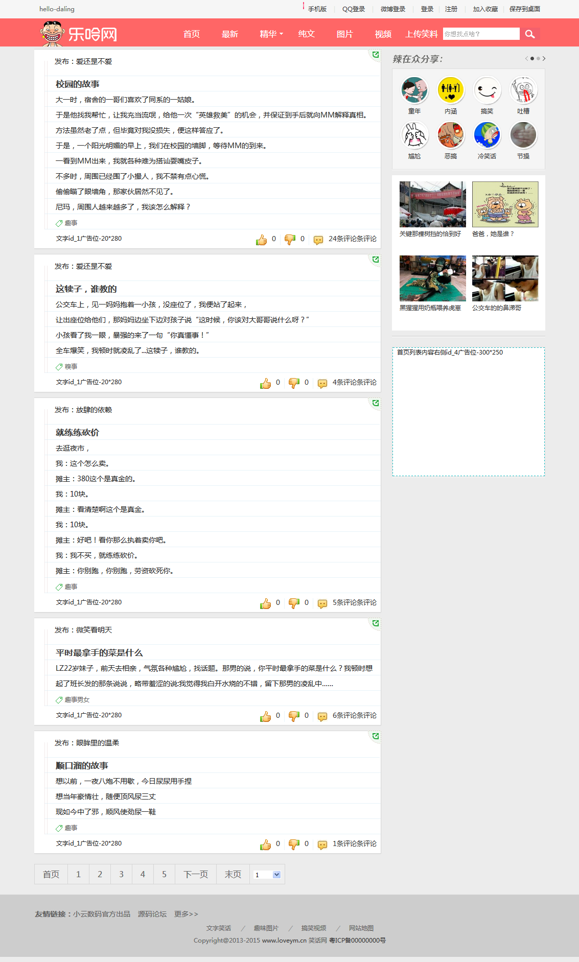 新仿糗事百科程序_捧腹笑話網站源碼_PHP笑話圖片視頻_dede新模板