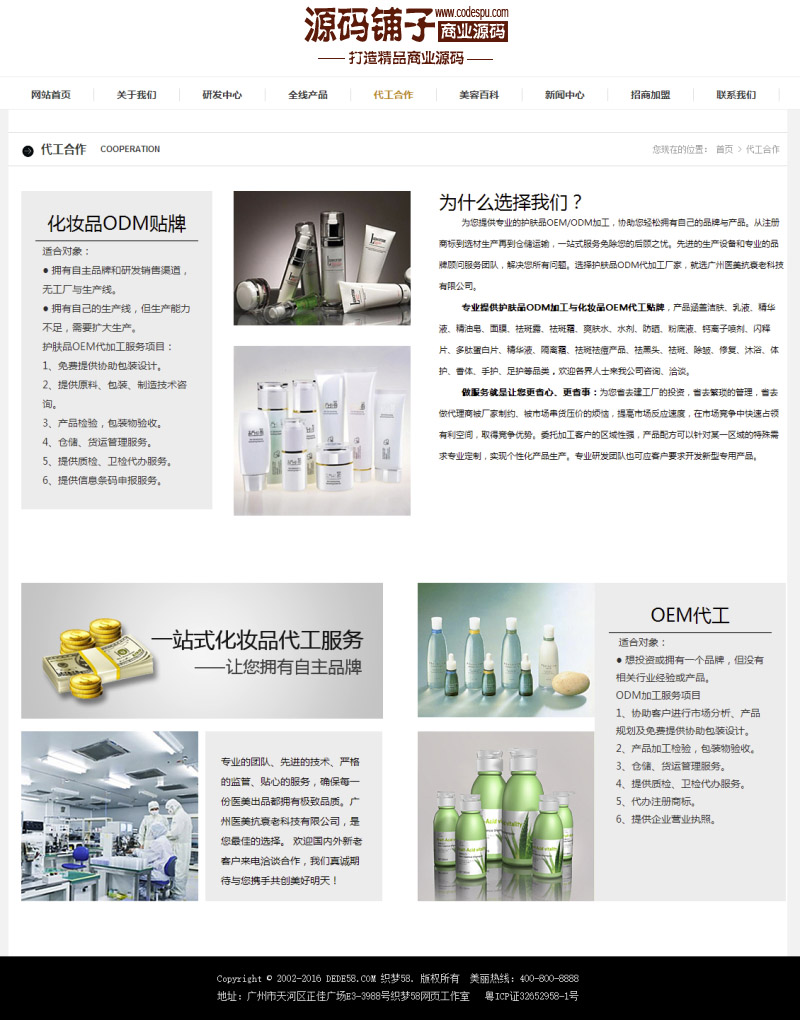 織夢(mèng)化妝品官網(wǎng)dedecms模板_美容網(wǎng)站化妝品織夢(mèng)網(wǎng)站