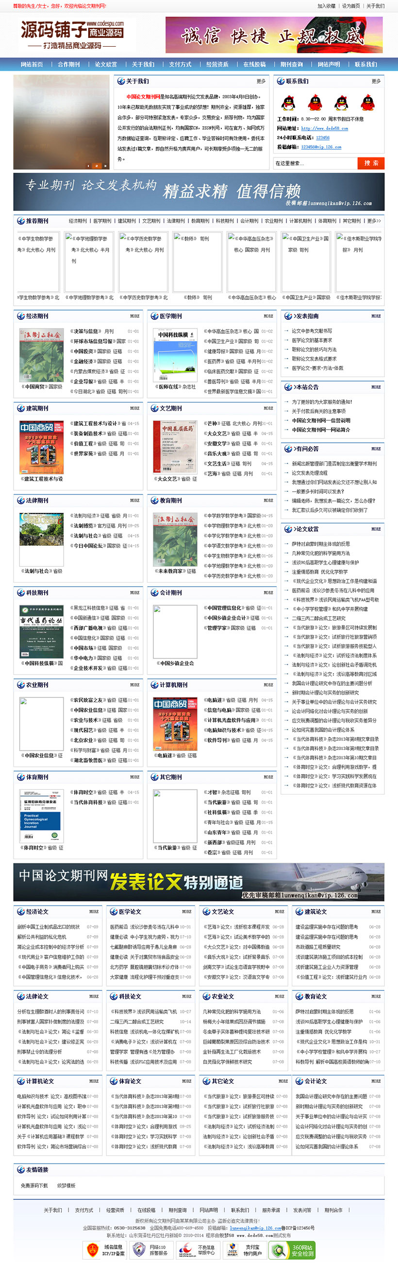 織夢(mèng)藍(lán)色論文期刊文章帶在線投稿整站dedecms模板