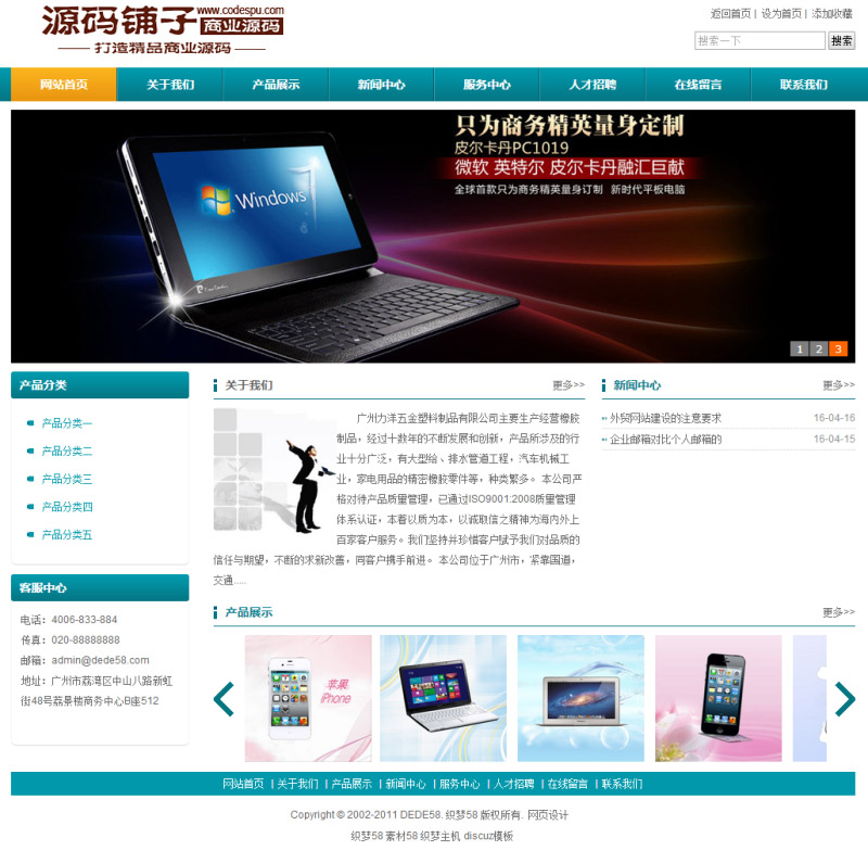 五金_塑料制品產品類企業網站織夢dedecms模板