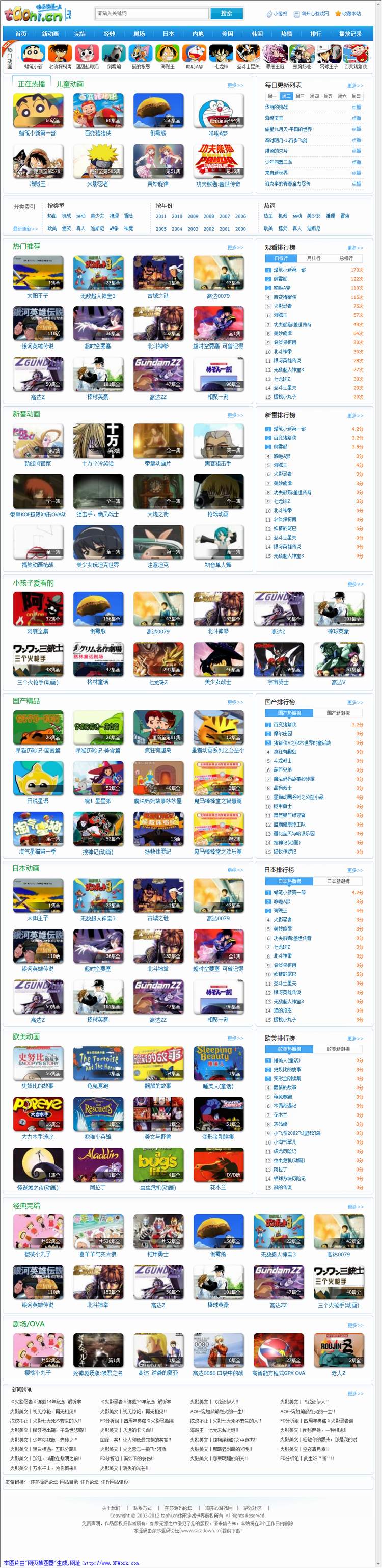 帝國CMS淘開心動漫網商業版_7k7k動畫網站源碼無域名限制