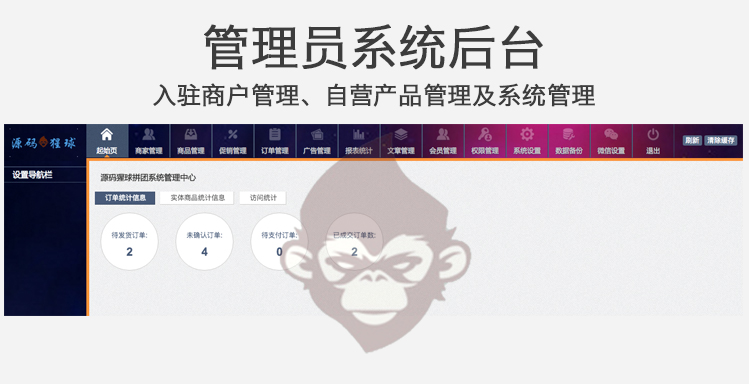 最新猩球拼團(tuán)多用戶版商業(yè)源碼_微信多商戶多區(qū)域拼團(tuán)商城源碼