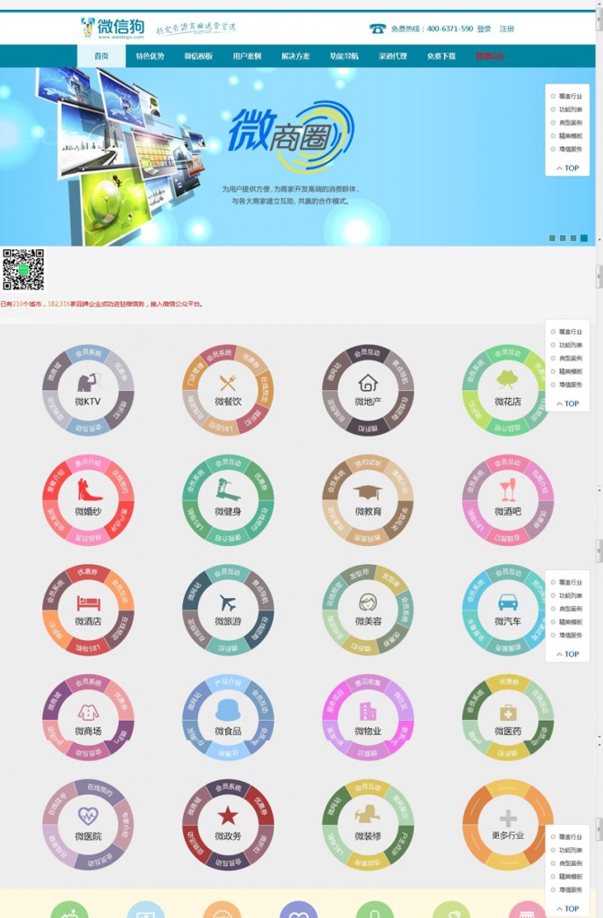 微信狗V22.0商業(yè)破解版,24套模板+微信支付+無后門純凈版