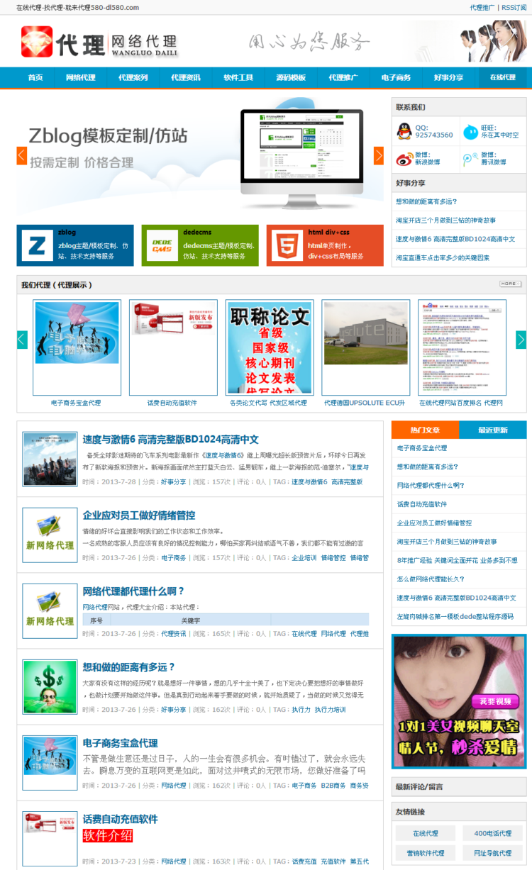 zblog博客源碼模板_個人博客源碼_專業zblog_博客網站程序模板