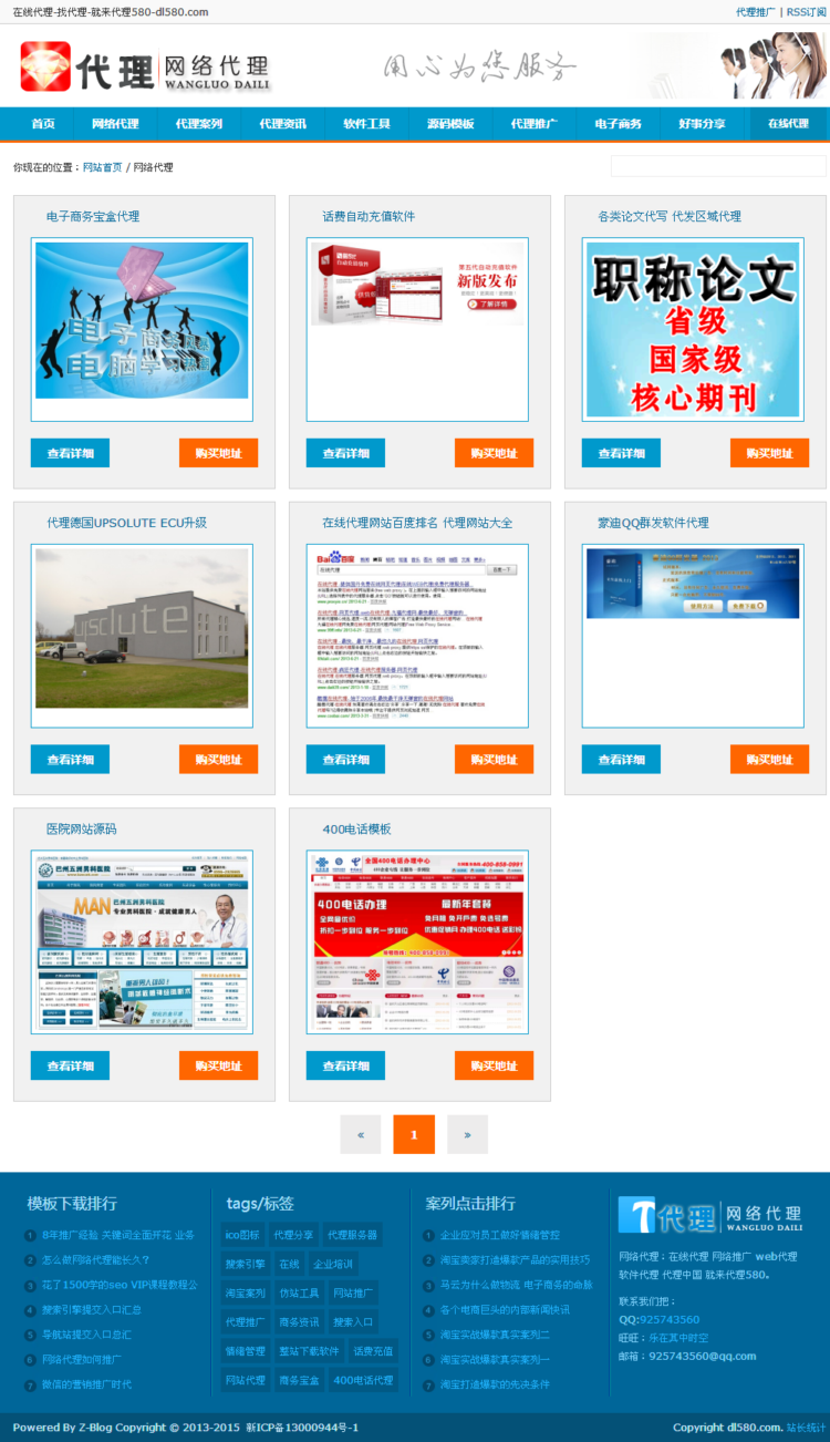 zblog博客源碼模板_個人博客源碼_專業zblog_博客網站程序模板