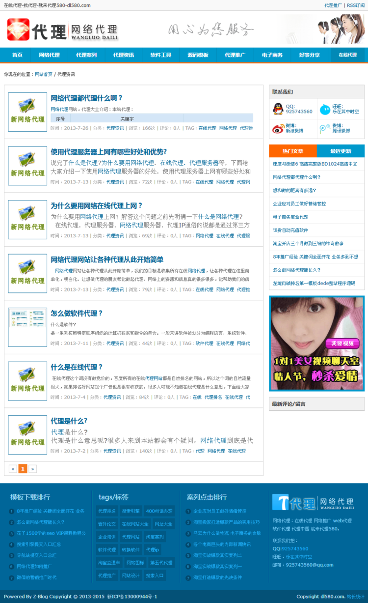 zblog博客源碼模板_個人博客源碼_專業zblog_博客網站程序模板