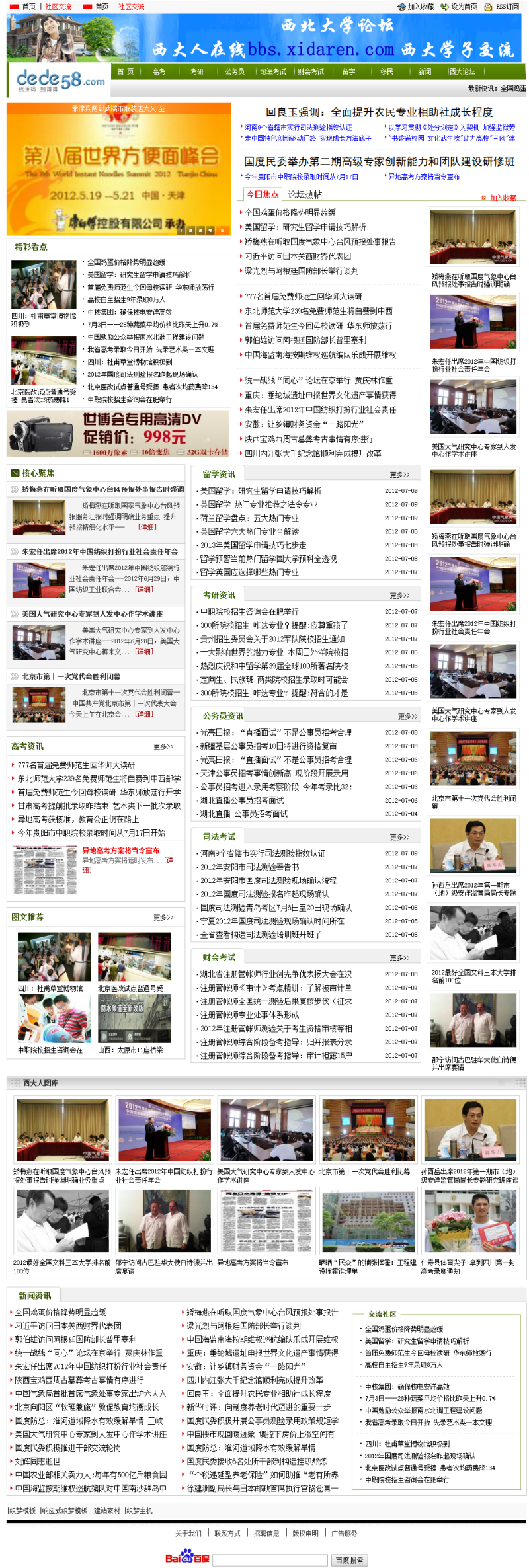 財會考試_考試留學移民資訊網(wǎng)織夢dedecms源碼_精品織夢模板