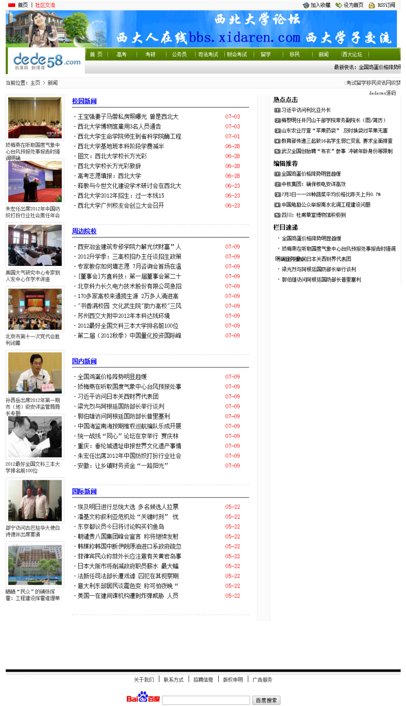 財會考試_考試留學移民資訊網(wǎng)織夢dedecms源碼_精品織夢模板