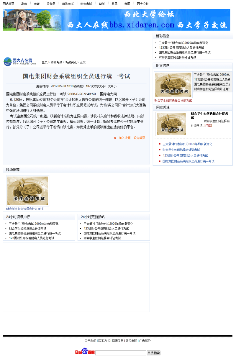 財會考試_考試留學移民資訊網(wǎng)織夢dedecms源碼_精品織夢模板