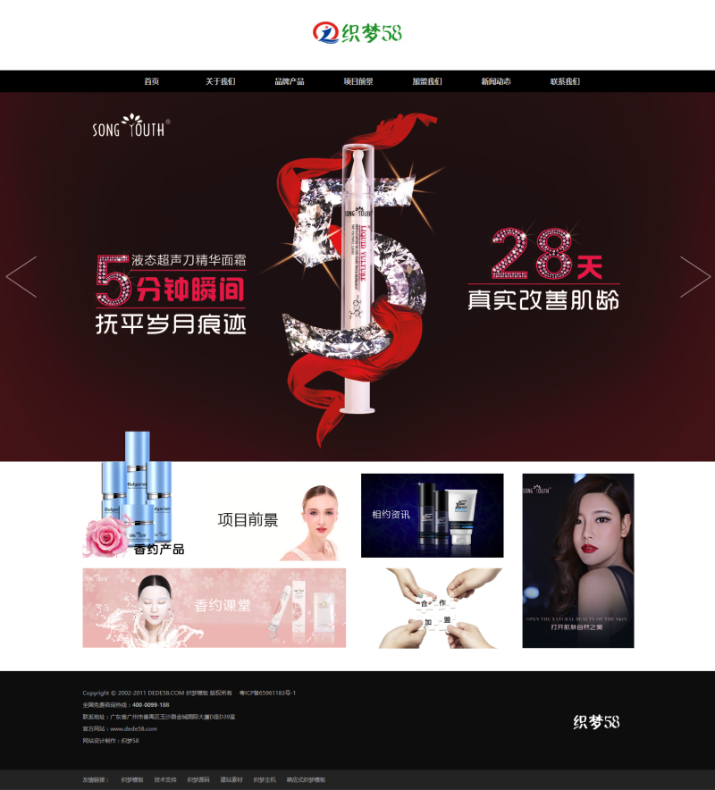香水美容化妝品公司織夢dedecms模板_帶手機(jī)端_精品織夢模板