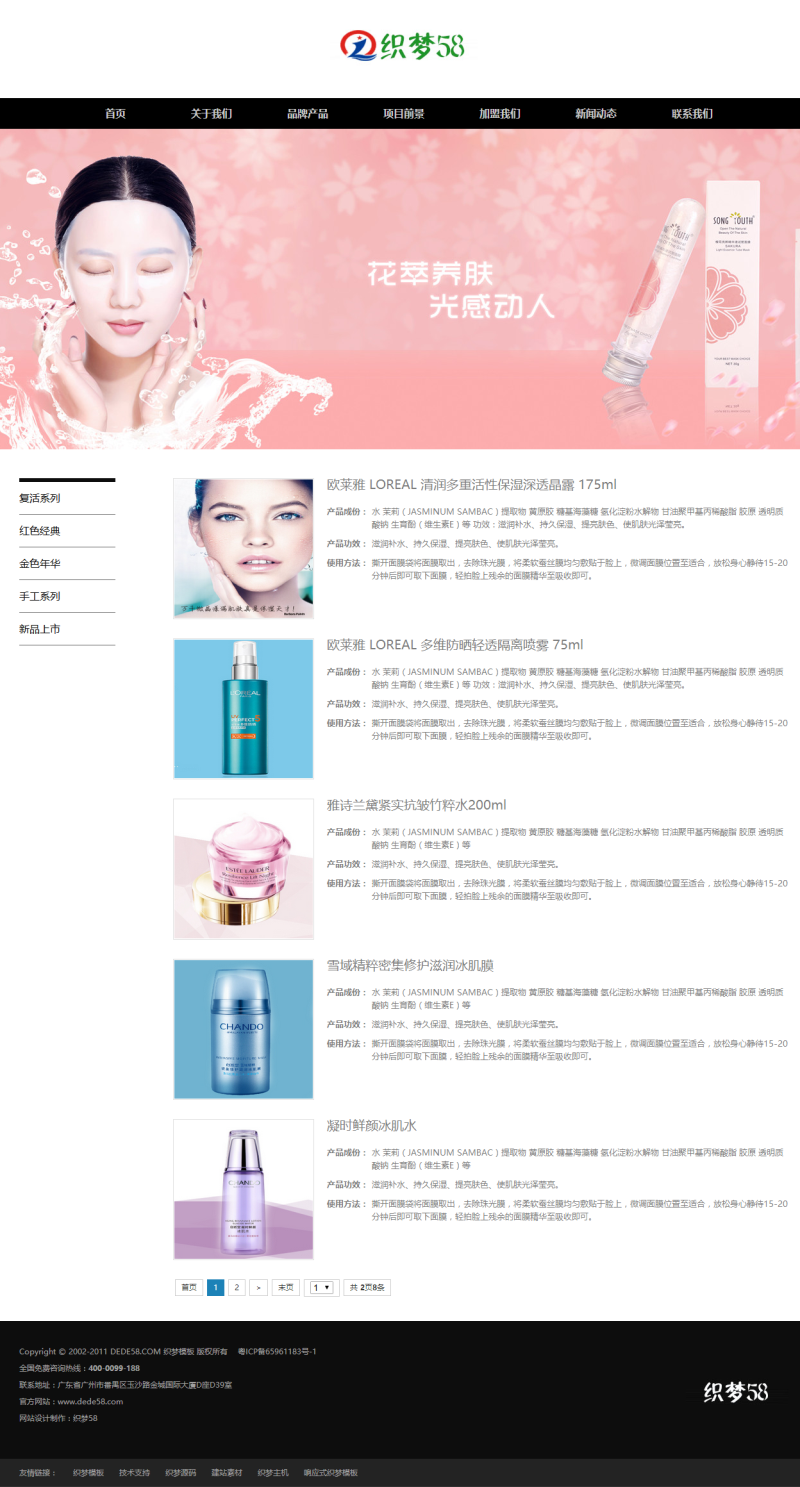 香水美容化妝品公司織夢dedecms模板_帶手機(jī)端_精品織夢模板