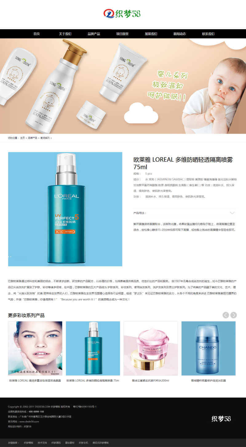 香水美容化妝品公司織夢dedecms模板_帶手機(jī)端_精品織夢模板