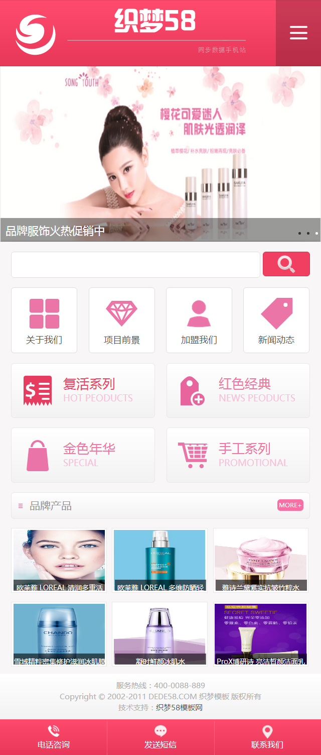 香水美容化妝品公司織夢dedecms模板_帶手機(jī)端_精品織夢模板
