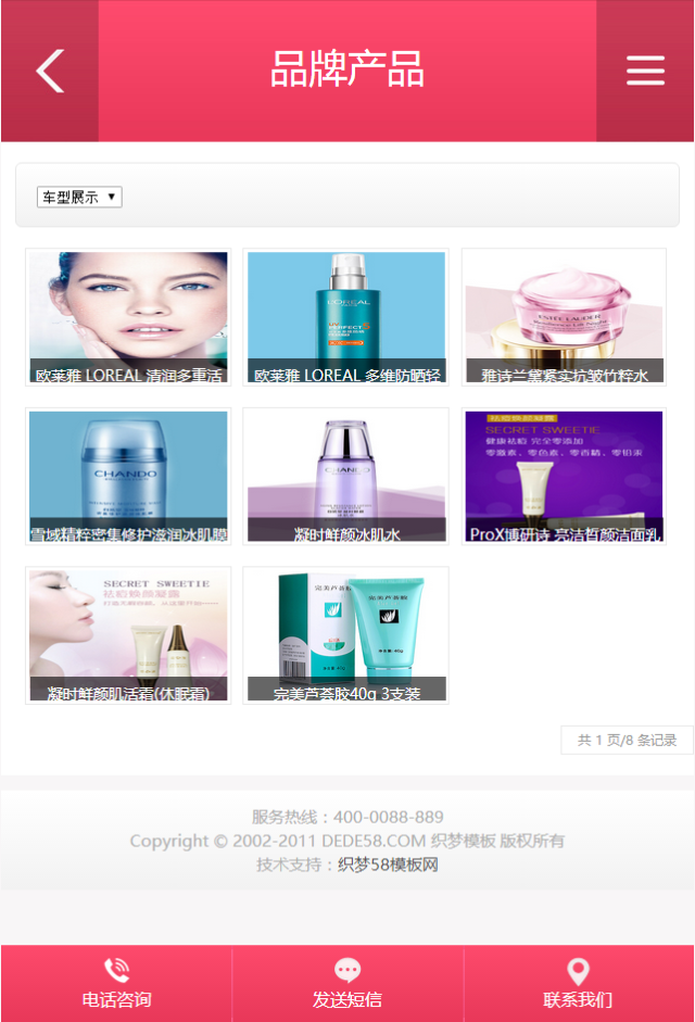 香水美容化妝品公司織夢dedecms模板_帶手機(jī)端_精品織夢模板