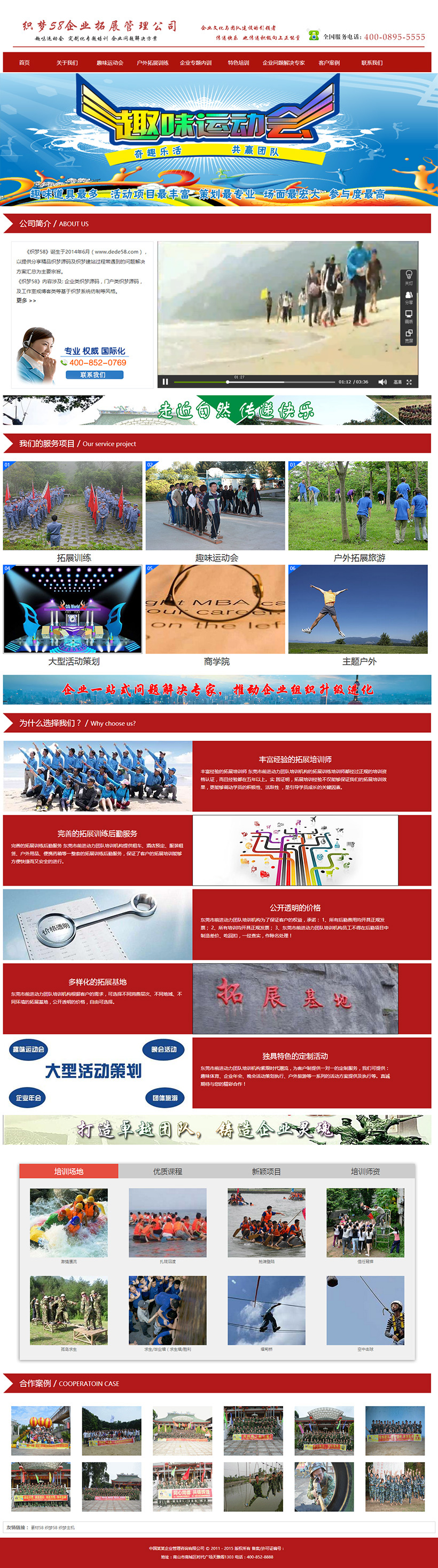 織夢紅色企業(yè)管理咨詢拓展特訓類整站源碼_vip織夢模板