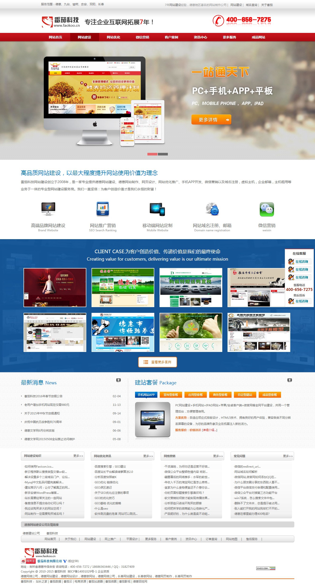 番茄科技網站源碼_網絡建站公司模板_ASPCMS系統整站數據