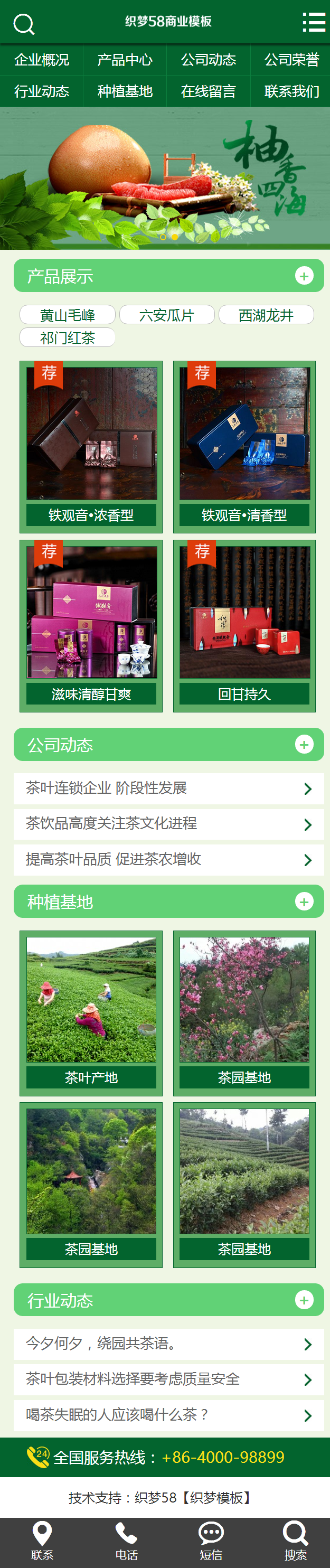 茶葉企業網站源碼_dedecms綠色茶葉網站織夢模板_帶手機站
