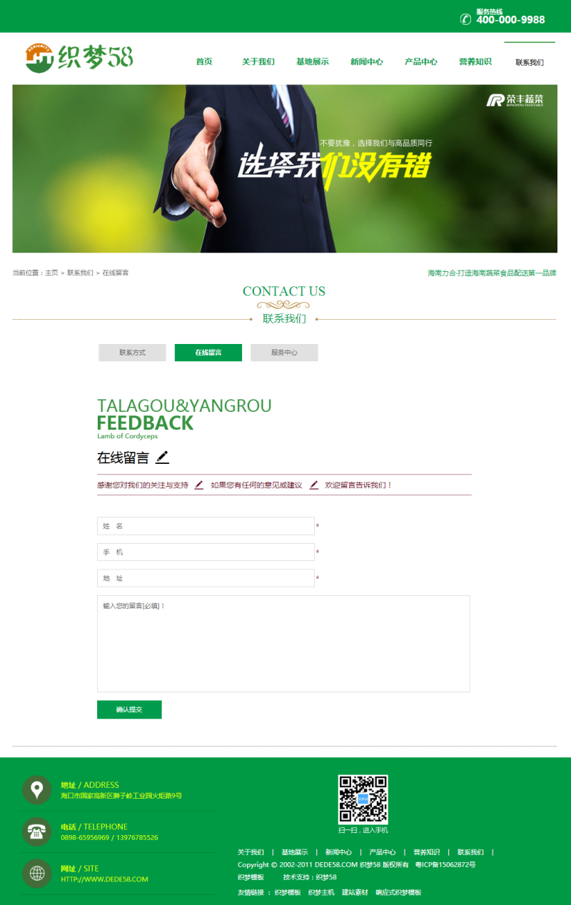 綠色蔬菜網站源碼_水果批發類企業織夢模板(帶手機版數據同步)