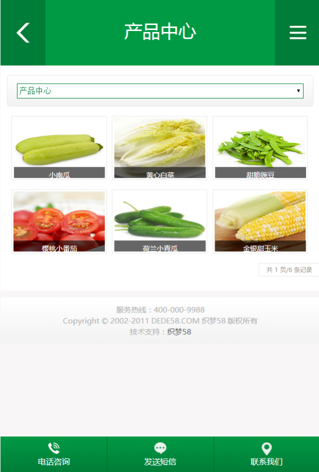 綠色蔬菜網站源碼_水果批發類企業織夢模板(帶手機版數據同步)