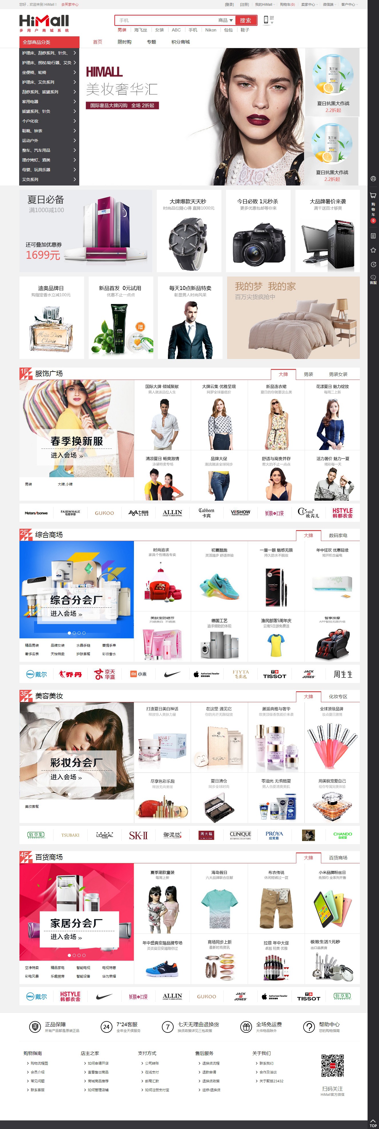 最新HimallV2.2多用戶商城源碼_電子商務(wù)B2B2C商城系