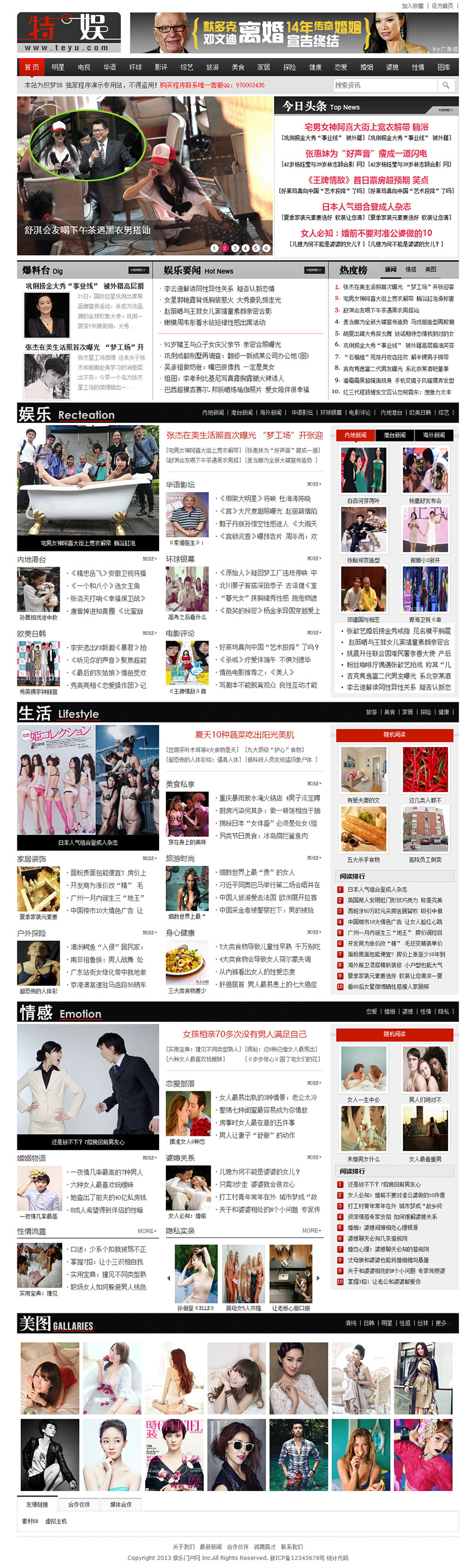 織夢黑白仿特娛娛樂資訊文章類門戶整站模板