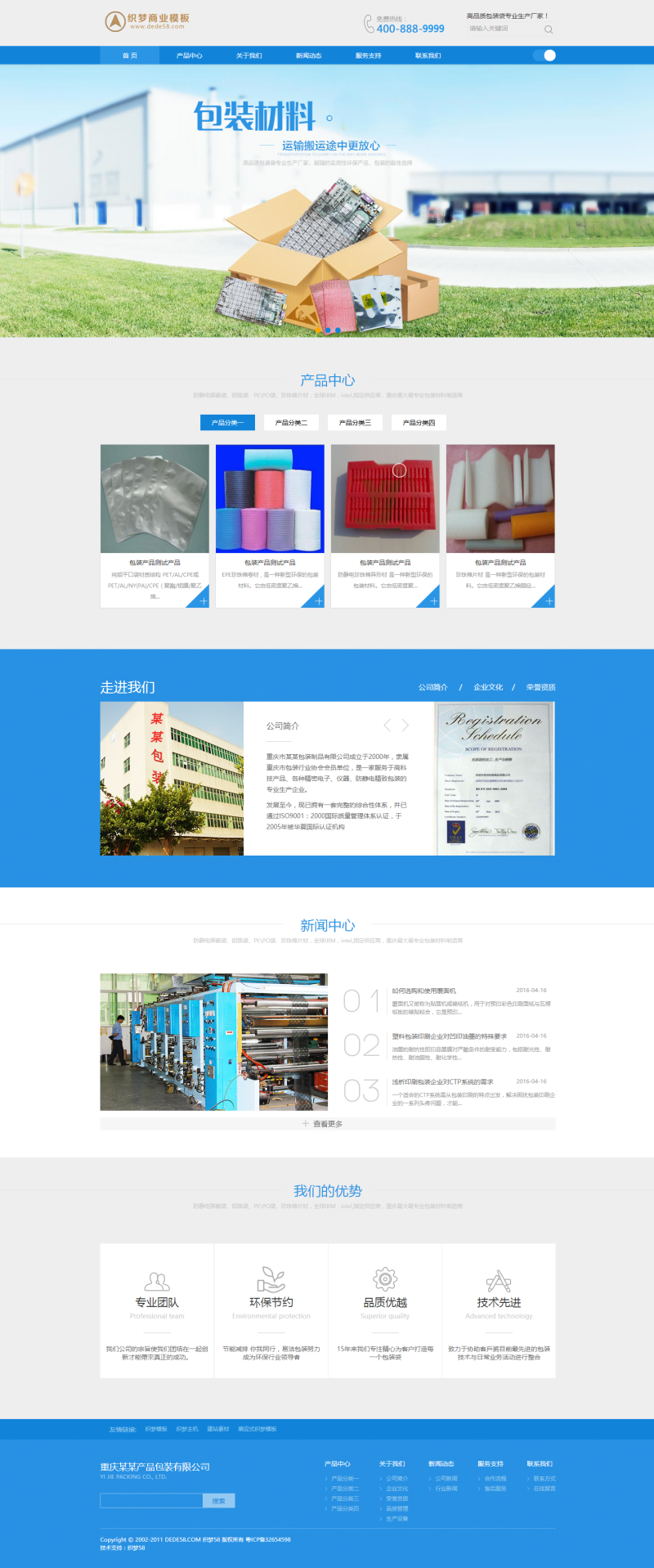 dedecms包裝材料網(wǎng)站模板_建筑材料類企業(yè)織夢模板(帶手機(jī)端)