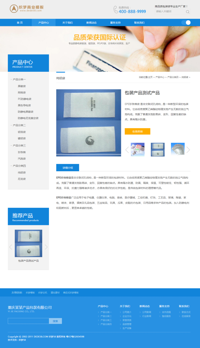dedecms包裝材料網(wǎng)站模板_建筑材料類企業(yè)織夢模板(帶手機(jī)端)