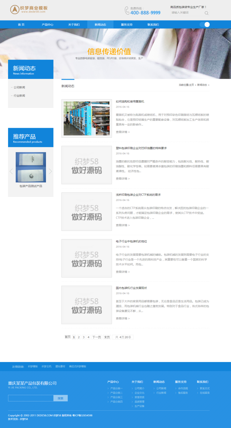 dedecms包裝材料網(wǎng)站模板_建筑材料類企業(yè)織夢模板(帶手機(jī)端)