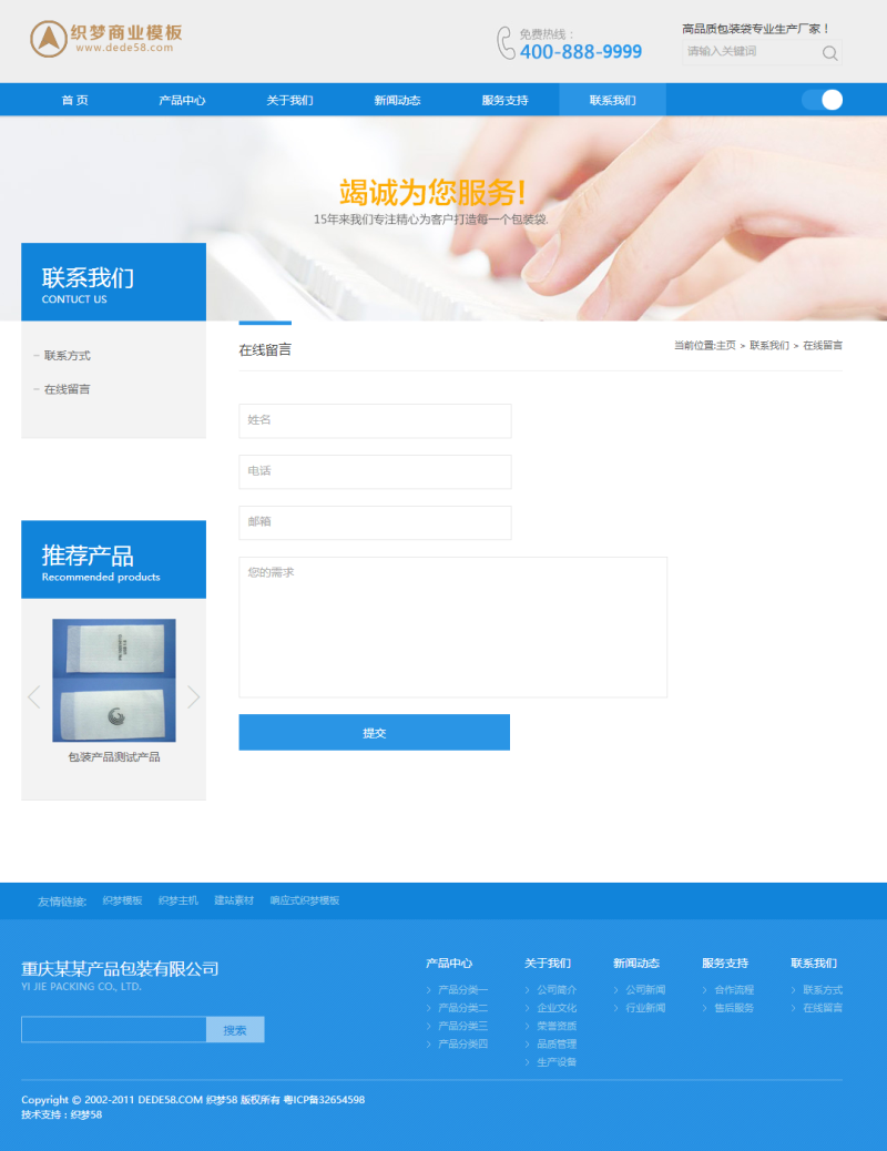 dedecms包裝材料網(wǎng)站模板_建筑材料類企業(yè)織夢模板(帶手機(jī)端)