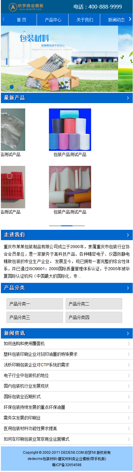 dedecms包裝材料網(wǎng)站模板_建筑材料類企業(yè)織夢模板(帶手機(jī)端)
