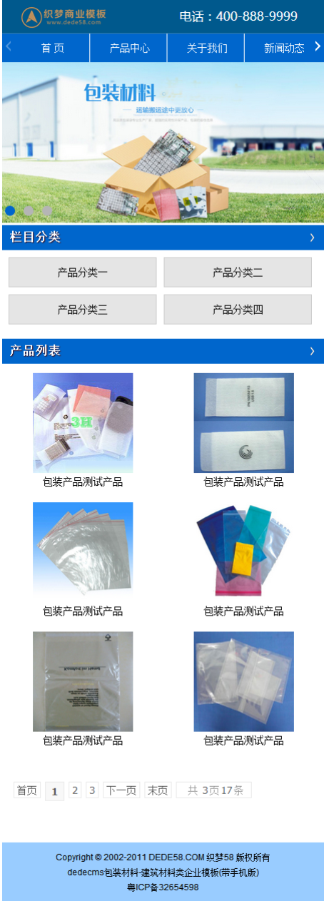 dedecms包裝材料網(wǎng)站模板_建筑材料類企業(yè)織夢模板(帶手機(jī)端)