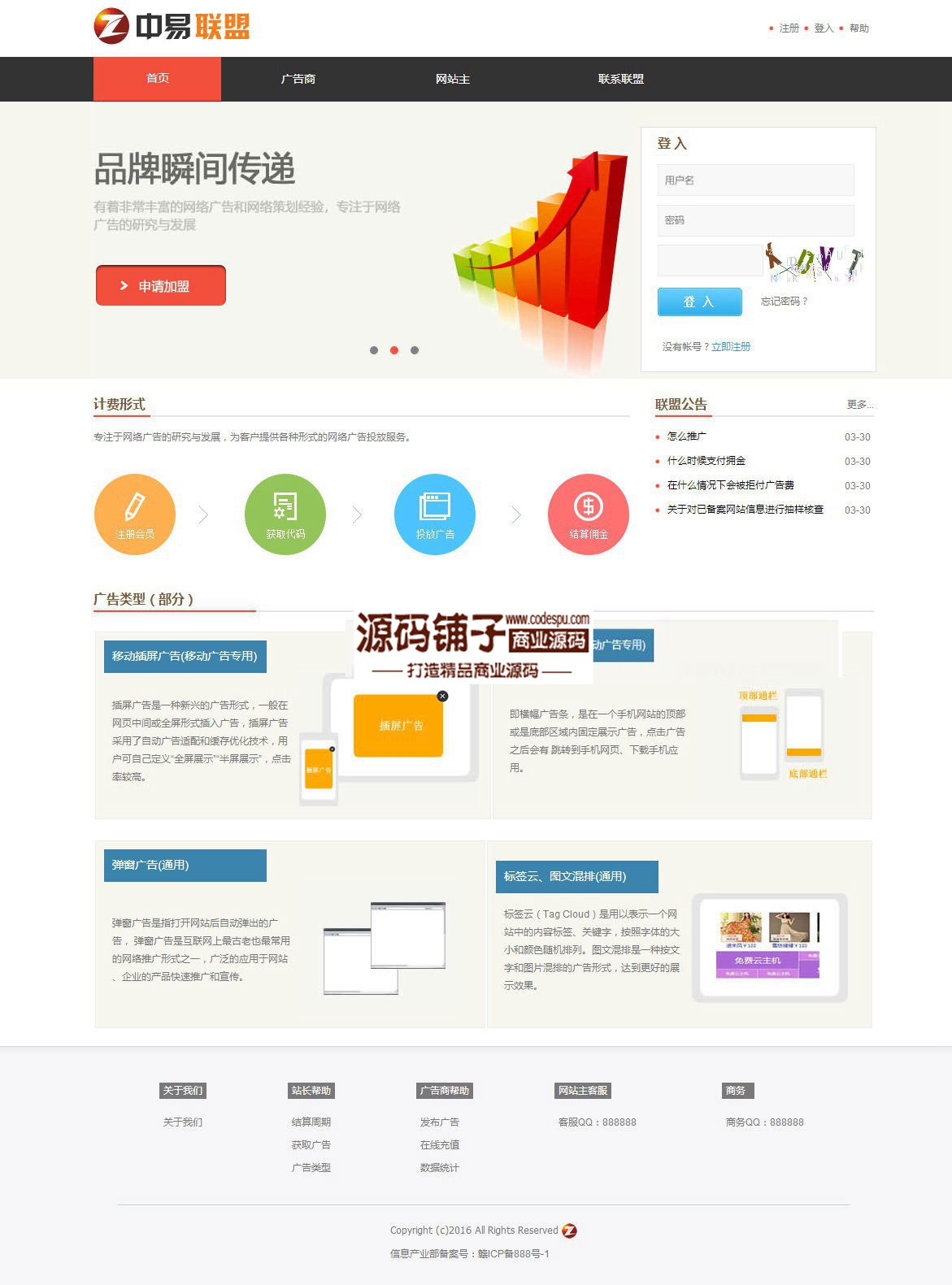 中易廣告聯盟V9.0_中易廣告聯盟商業源碼破解版_已破解授權