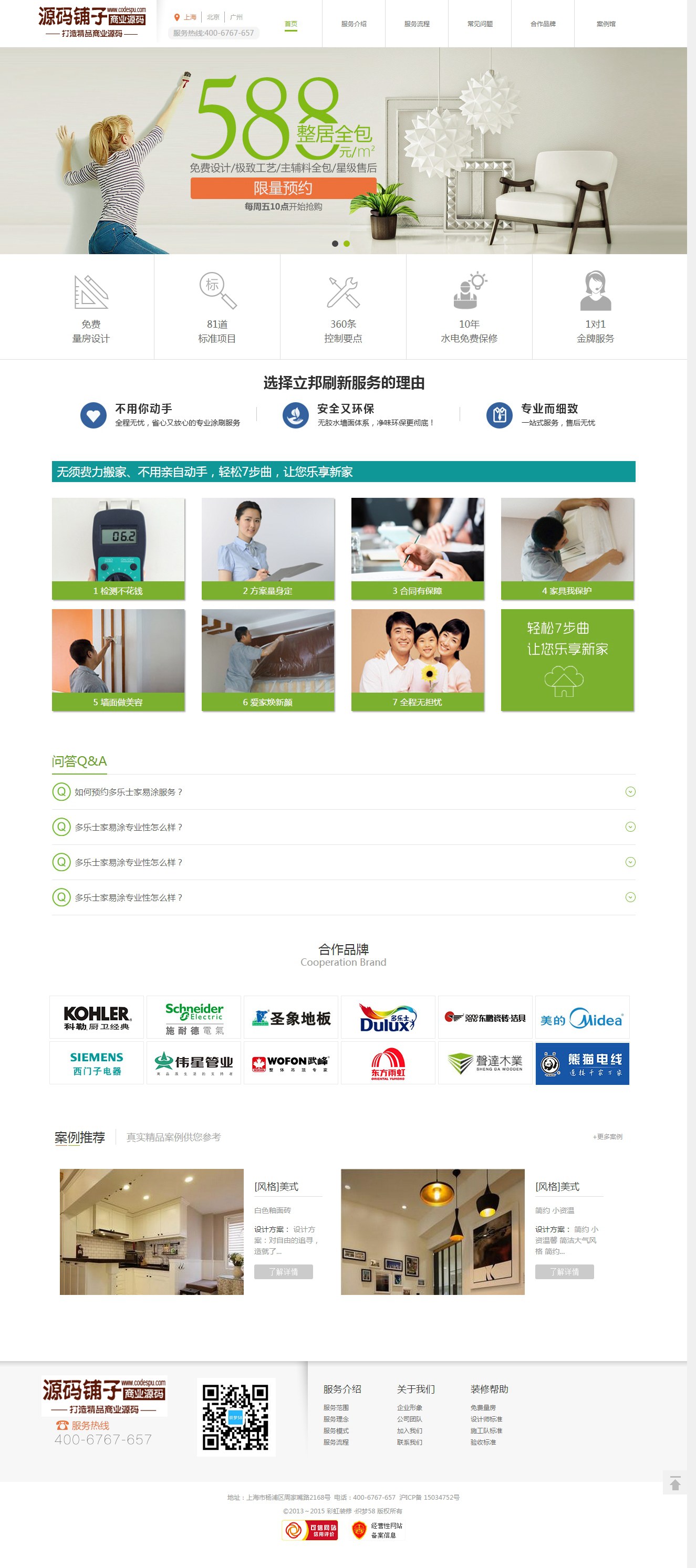 印刷裝修類企業網站源碼_印刷行業織夢模板_VIP織夢模板