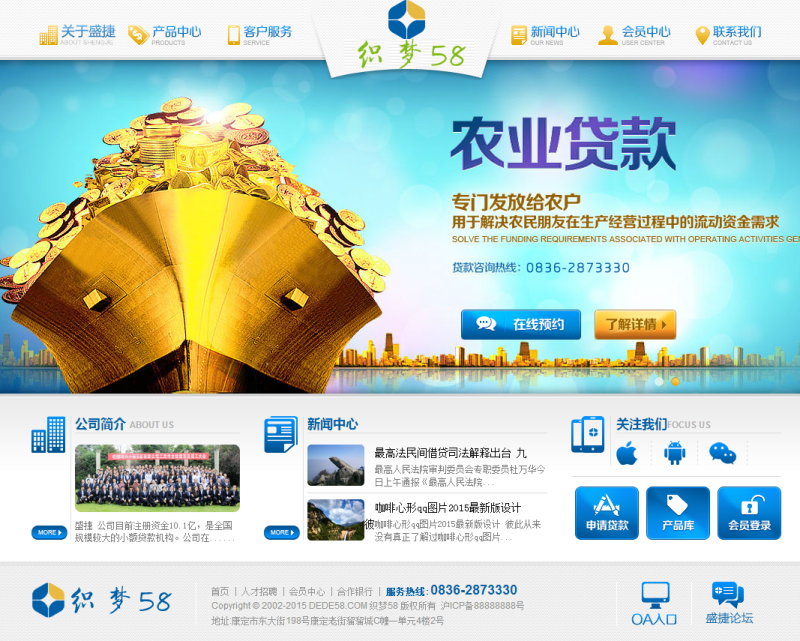 小額貸公司網(wǎng)站源碼_車險(xiǎn)車貸企業(yè)網(wǎng)站織夢模板