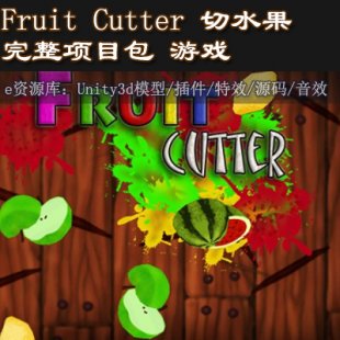 UN618 unity3dΑԴa_(xing)Ŀ_Fruit Cutter_ˮΑ1