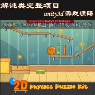 unity3dΑԴa_i(xing)Ŀ2D Physics Puzzle Kit 1.01