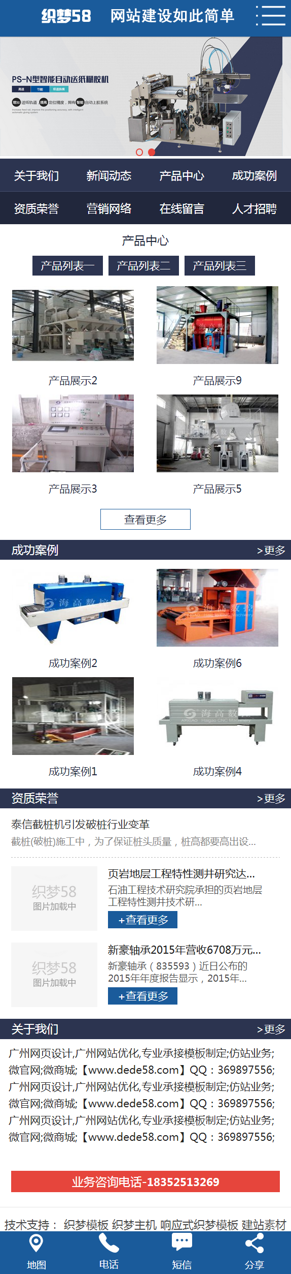 大氣藍(lán)色五金機(jī)械設(shè)備通用企業(yè)官網(wǎng)織夢(mèng)模板(帶手機(jī)站)