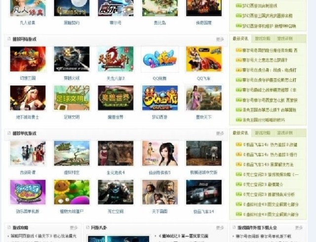 dedecms游戲?qū)n}綜合門戶網(wǎng)站源碼_游戲網(wǎng)站模板_PHP+MYSQL
